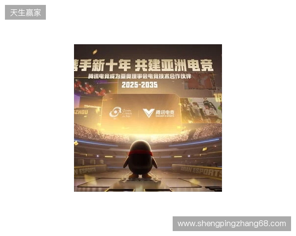 腾讯电竞正式成为亚奥理事会官方电竞技术合作伙伴