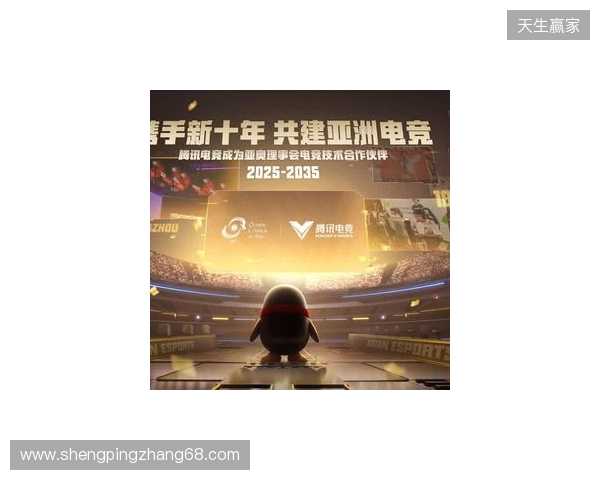 腾讯电竞正式成为亚奥理事会官方电竞技术合作伙伴