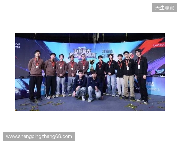 联想极光校园电竞争霸赛圆满落幕，青春热血点燃赛场
