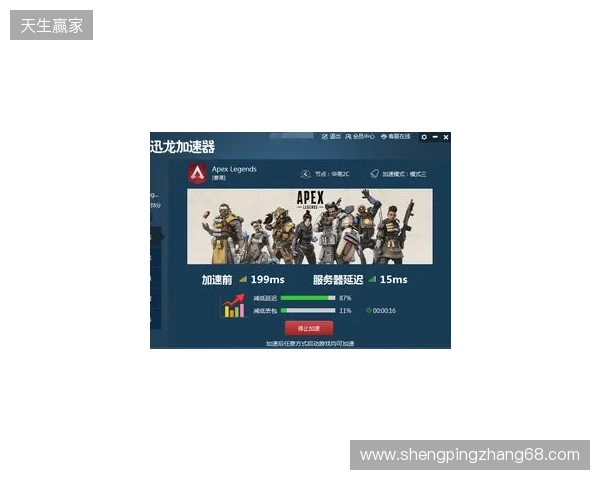 Apex免费加速器最新推荐｜零成本优化网络，告别延迟卡顿