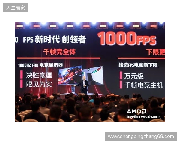 千帧电竞迈入终极形态：蚂蚁电竞携原生1000Hz显示器亮相2026 AMD渠道生态大会