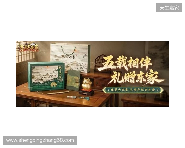 益世界《我是大东家》五周年庆典开启：以长线运营延展东方文化内容表达