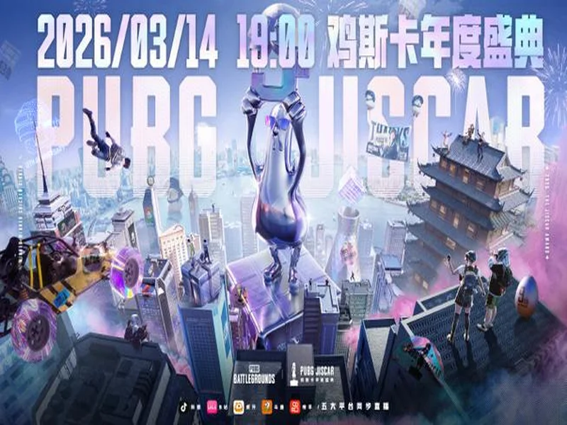 雷神加速器荣膺2025年PUBG鸡斯卡“年度合作伙伴”